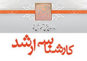 برگزاری آزمون کارشناسی ارشد برای نخستین بار در شمال فارس