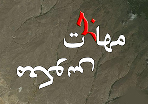شکل گیری موج مهاجرت معکوس شهر به روستا در کشور