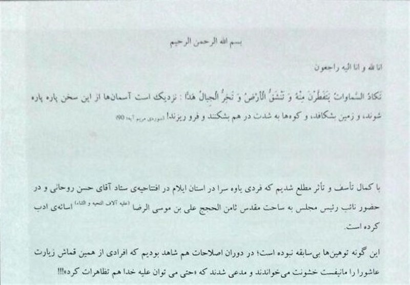 هتک حرمت به ساحت مقدس امام رضا(ع) محکوم شد