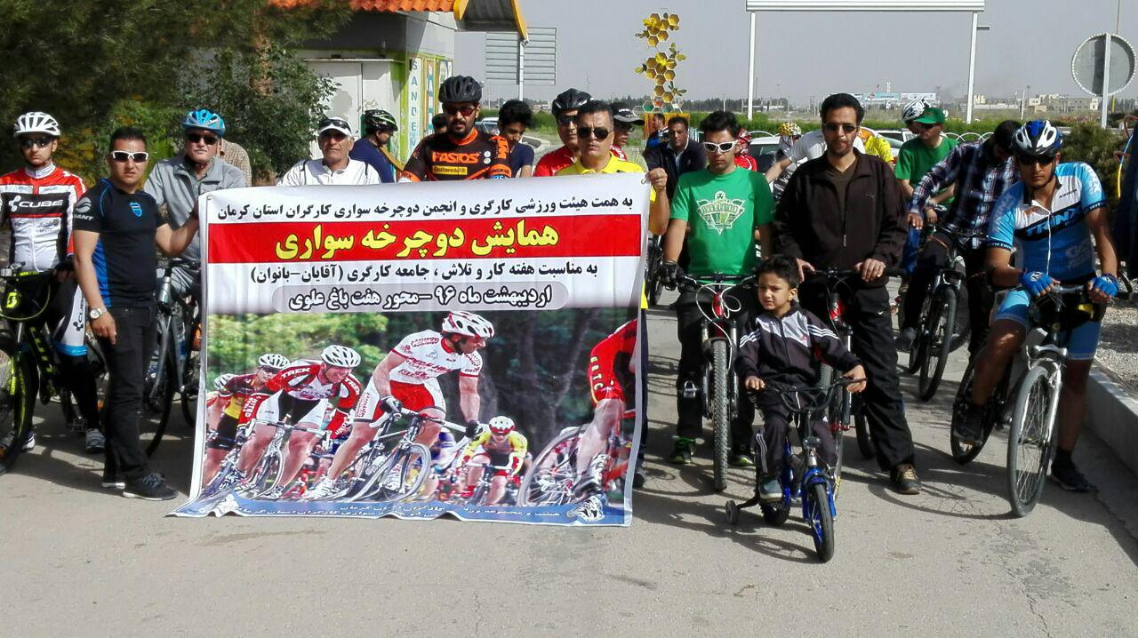 برگزاری همایش دوچرخه سواری در کرمان