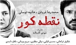 جدول آمار فروش فیلم‌های در حال اکران/ «نقطه کور» 2 روزه 50 میلیون فروخت