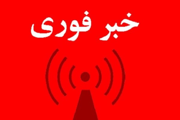 فردا در استان ایلام عزای عمومی اعلام شد