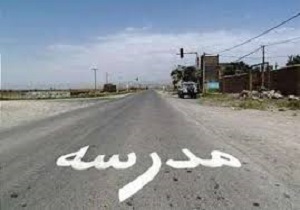 ایمن سازی 62باب مدرسه در حاشیه راه ها