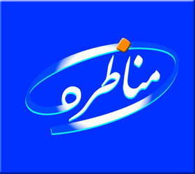 اولین مناظره انتخاباتی نامزدهای ریاست جمهوری آغاز شد