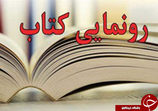 سرخط جذاب ترین خبرهای این هفته فارس