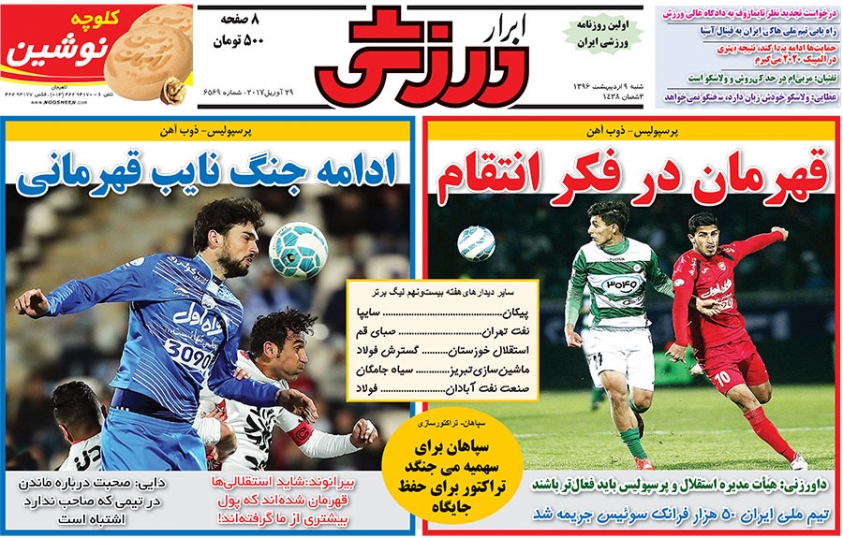 نیم صفحه روزنامه های ورزشی نهم اردیبهشت