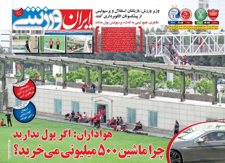 نیم صفحه روزنامه های ورزشی نهم اردیبهشت