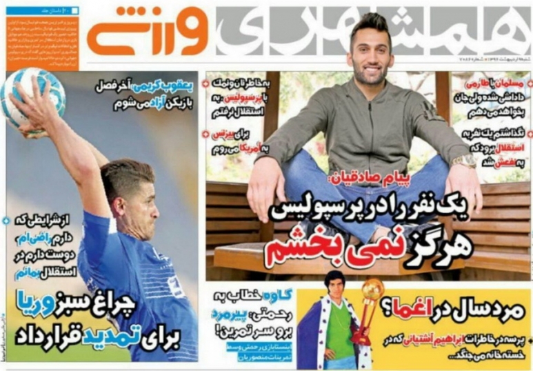 نیم صفحه روزنامه های ورزشی نهم اردیبهشت