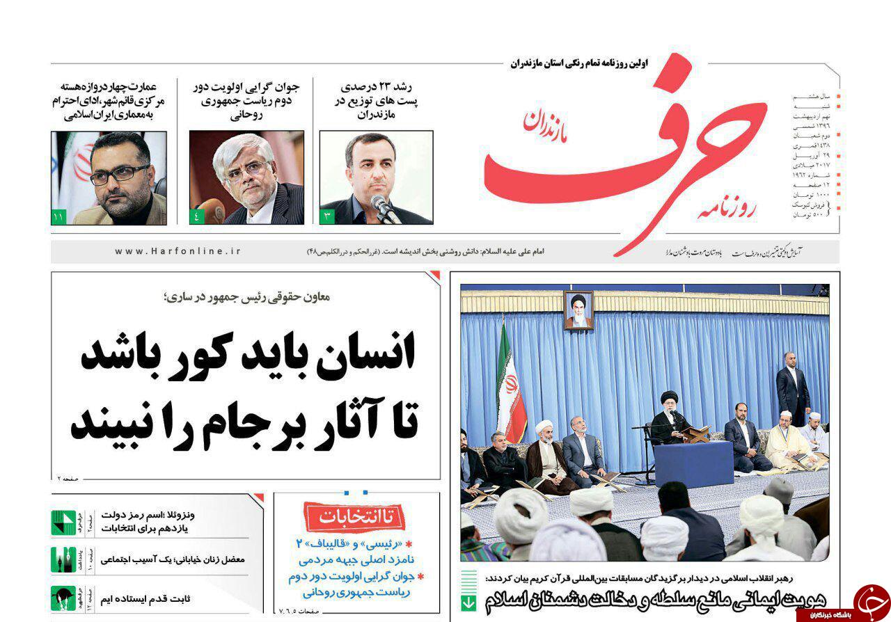 صفحه نخست روزنامه های استان شنبه 9 اردیبهشت