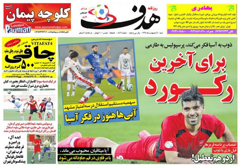 روزنامه هدف - 9 اردیبهشت