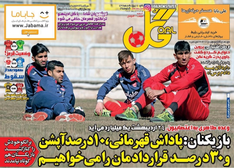 روزنامه گل - 9 اردیبهشت