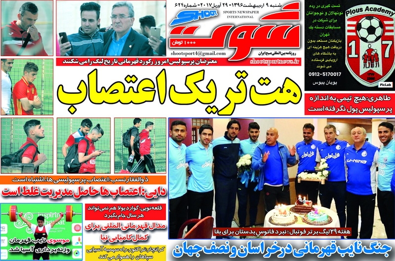 روزنامه شوت - 9 اردیبهشت