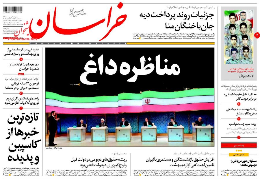 واکنش مطبوعات به اولین مناظره نامزد&zwnj;های انتخابات ریاست جمهوری 96