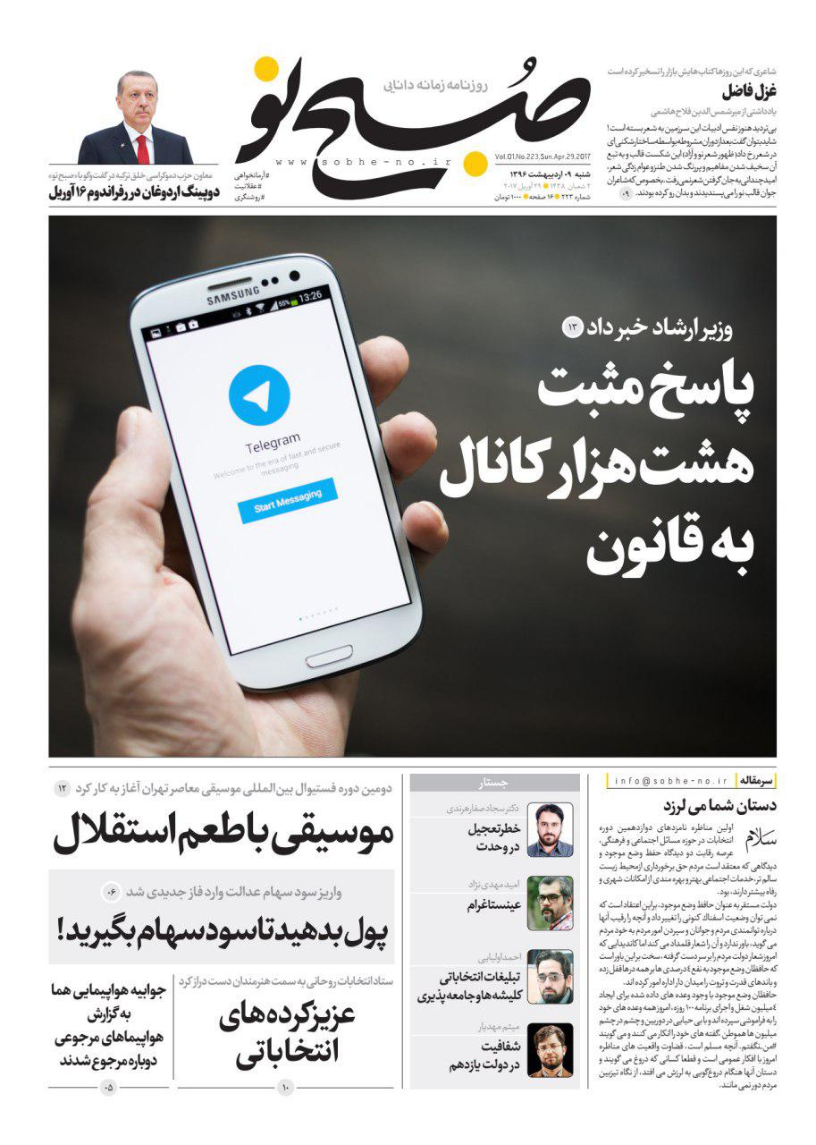 واکنش مطبوعات به اولین مناظره نامزد&zwnj;های انتخابات ریاست جمهوری 96