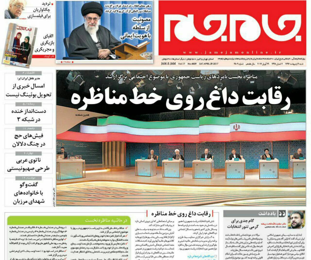 واکنش مطبوعات به اولین مناظره نامزد&zwnj;های انتخابات ریاست جمهوری 96