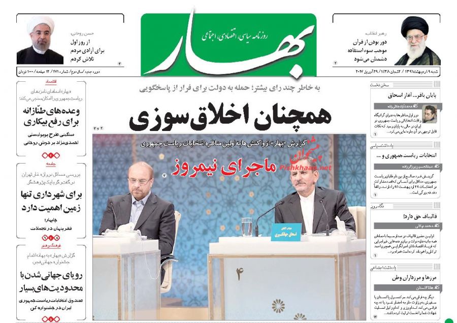 واکنش مطبوعات به اولین مناظره نامزد&zwnj;های انتخابات ریاست جمهوری 96