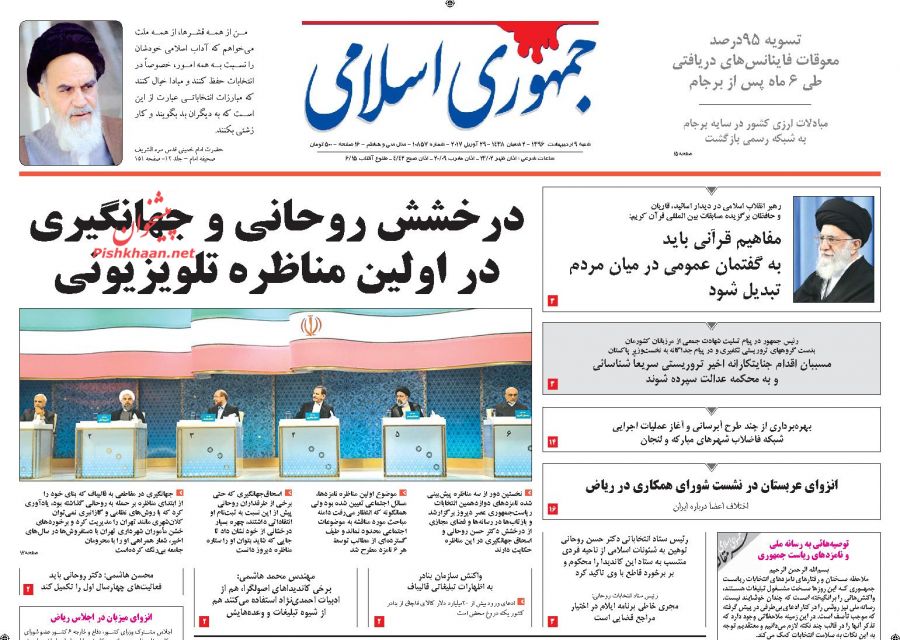 واکنش مطبوعات به اولین مناظره نامزد&zwnj;های انتخابات ریاست جمهوری 96