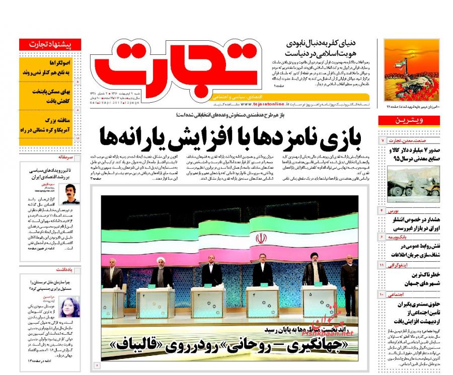 واکنش مطبوعات به اولین مناظره نامزد&zwnj;های انتخابات ریاست جمهوری 96