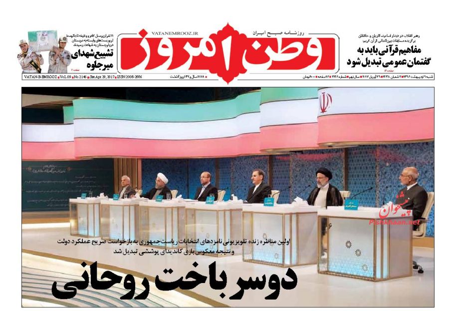 واکنش مطبوعات به اولین مناظره نامزد&zwnj;های انتخابات ریاست جمهوری 96