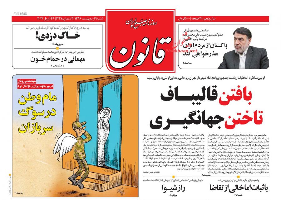 واکنش مطبوعات به اولین مناظره نامزد&zwnj;های انتخابات ریاست جمهوری 96