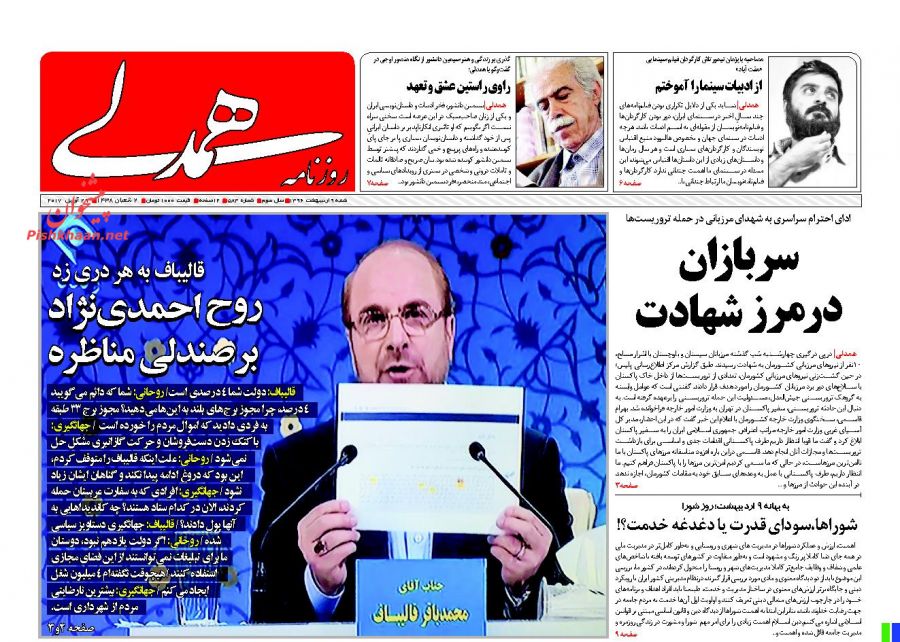 واکنش مطبوعات به اولین مناظره نامزد&zwnj;های انتخابات ریاست جمهوری 96