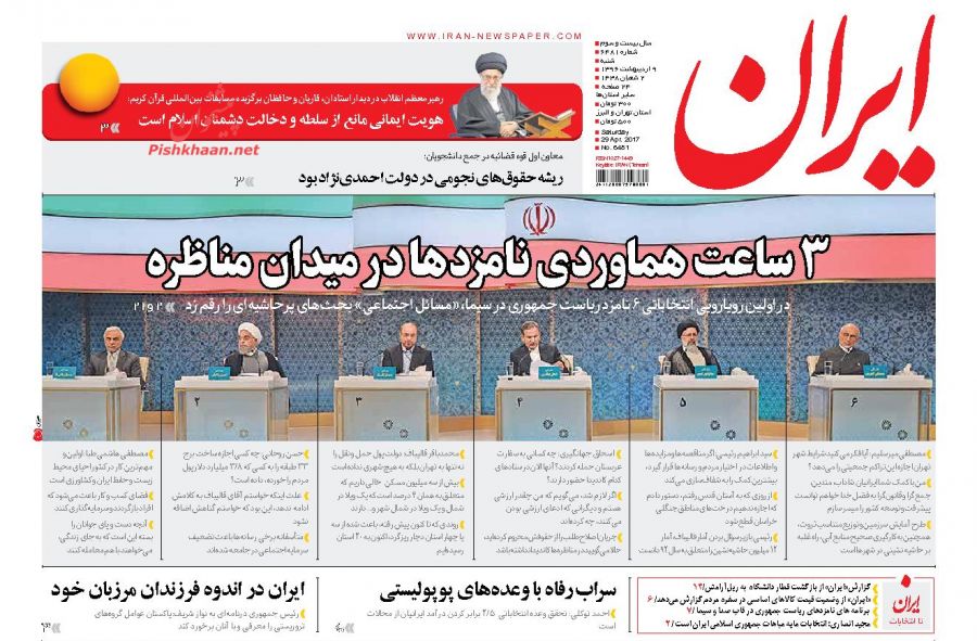 واکنش مطبوعات به اولین مناظره نامزد&zwnj;های انتخابات ریاست جمهوری 96