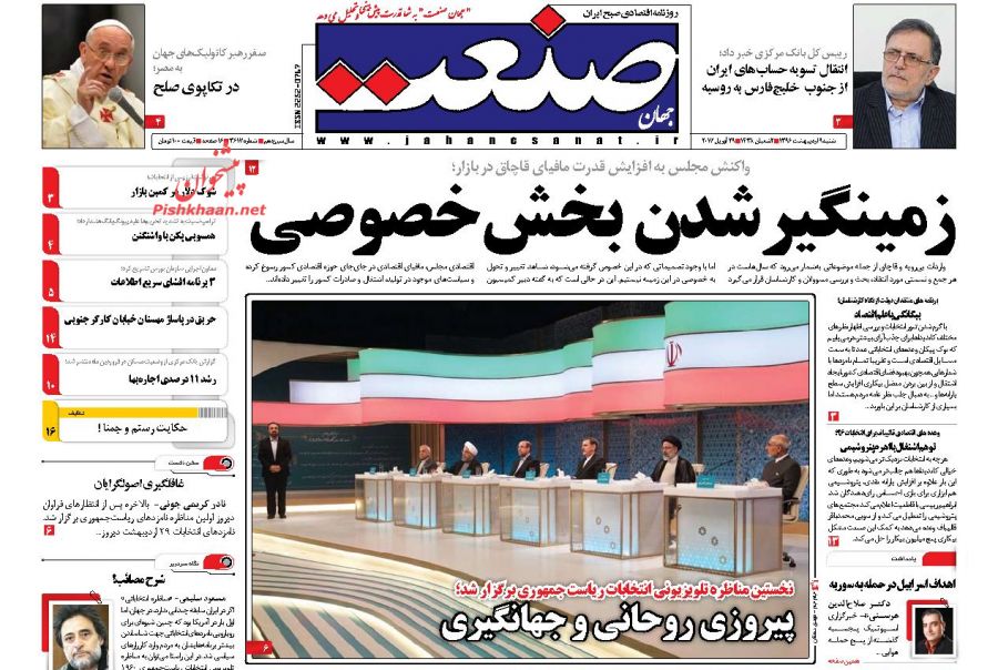 واکنش مطبوعات به اولین مناظره نامزد&zwnj;های انتخابات ریاست جمهوری 96
