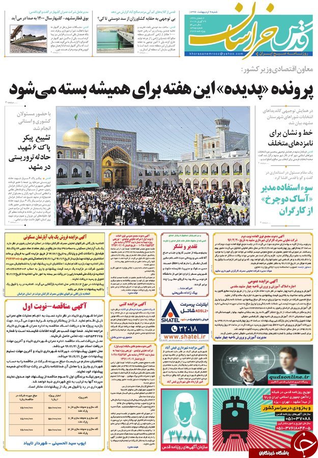 صفحه نخست روزنامه&zwnj;های خراسان رضوی شنبه نهم اردیبهشت