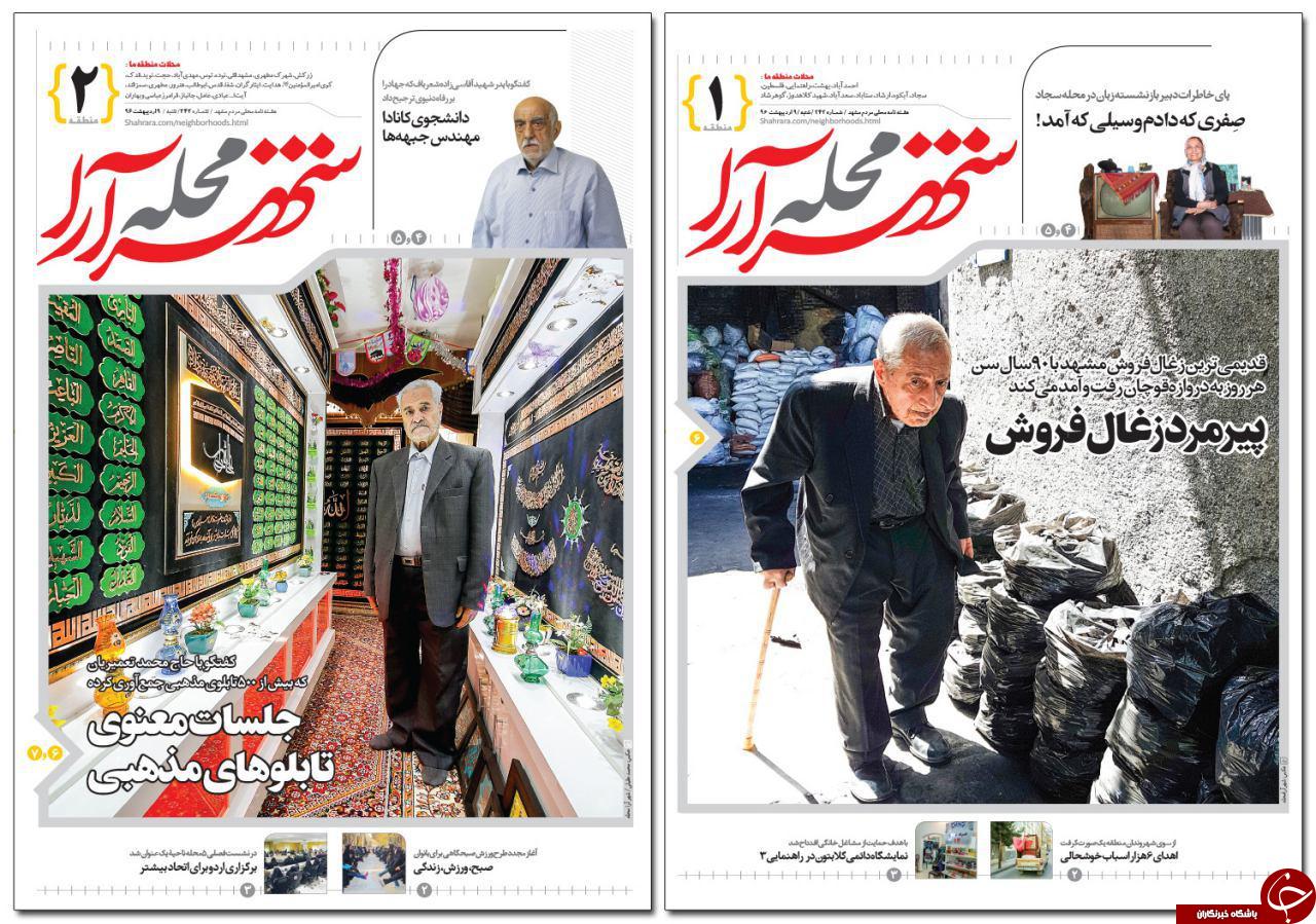 صفحه نخست روزنامه&zwnj;های خراسان رضوی شنبه نهم اردیبهشت