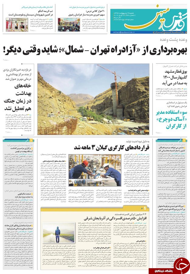 صفحه نخست روزنامه&zwnj;های خراسان رضوی شنبه نهم اردیبهشت