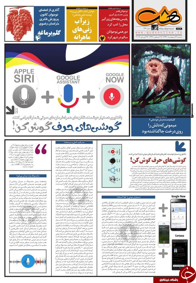 صفحه نخست روزنامه&zwnj;های خراسان رضوی شنبه نهم اردیبهشت