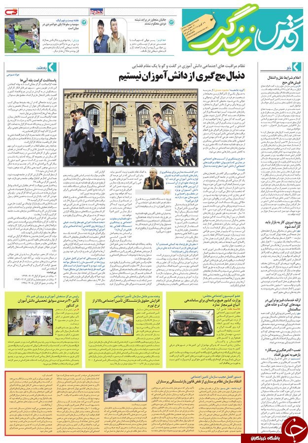 صفحه نخست روزنامه&zwnj;های خراسان رضوی شنبه نهم اردیبهشت