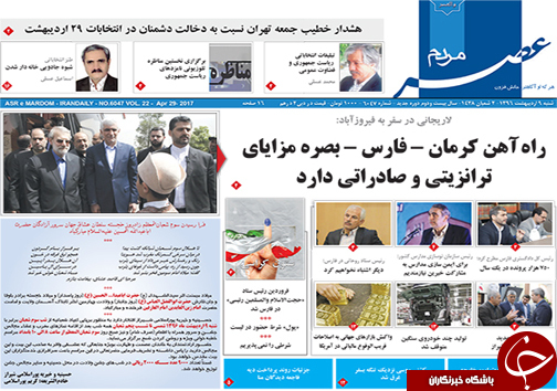 صفحه نخست روزنامه های استان فارس شنبه نهم اردیبهشت ماه