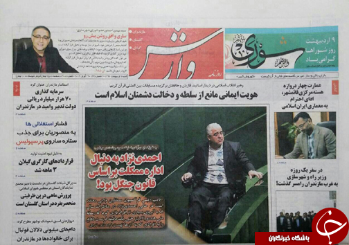 صفحه نخست روزنامه های استان شنبه 9 اردیبهشت