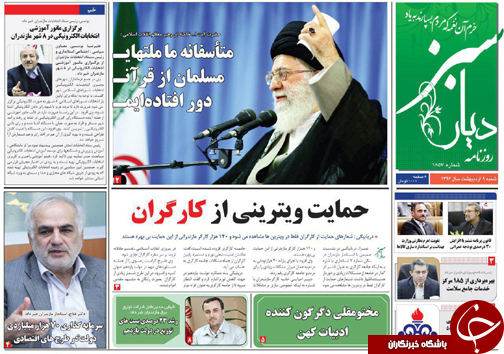 صفحه نخست روزنامه های استان شنبه 9 اردیبهشت