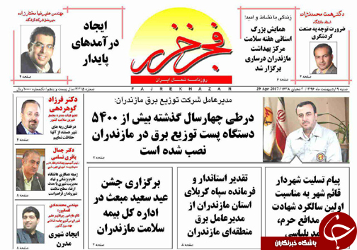 صفحه نخست روزنامه های استان شنبه 9 اردیبهشت