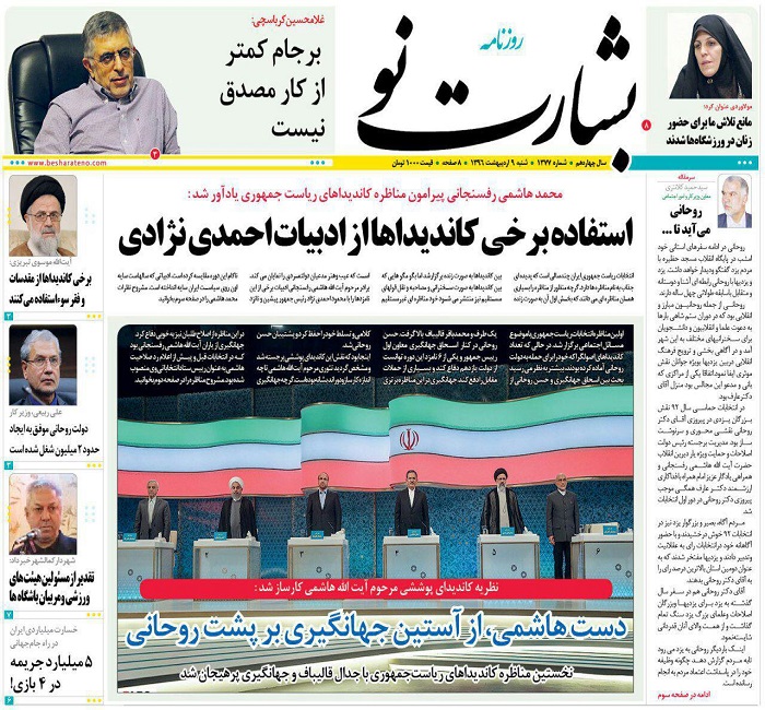 صفحه نخست روزنامه های استان یزد