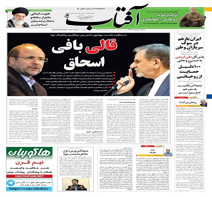 صفحه نخست روزنامه های استان یزد
