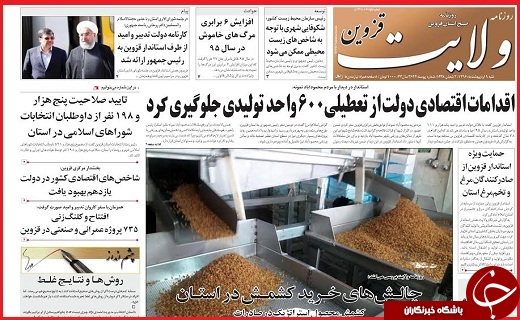 صفحه نخست روزنامه استان قزوین شنبه نهم اردیبهشت