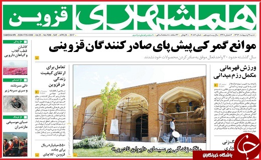 صفحه نخست روزنامه استان قزوین شنبه نهم اردیبهشت