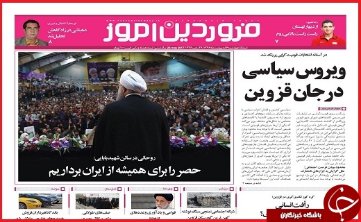 صفحه نخست روزنامه استان قزوین شنبه نهم اردیبهشت