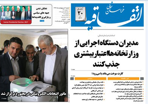 صفحه نخست روزنامه های خراسان شمالی نهم اردیبهشت ماه