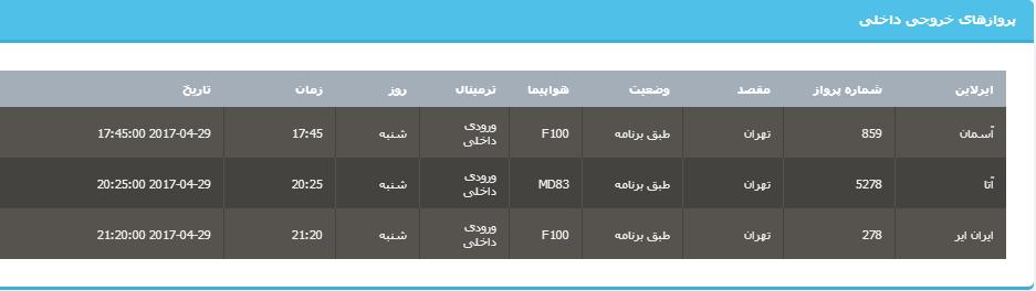 جدول برنامه های هواپیمایی ارومیه در روز شنبه 9 اردیبهشت ماه 96