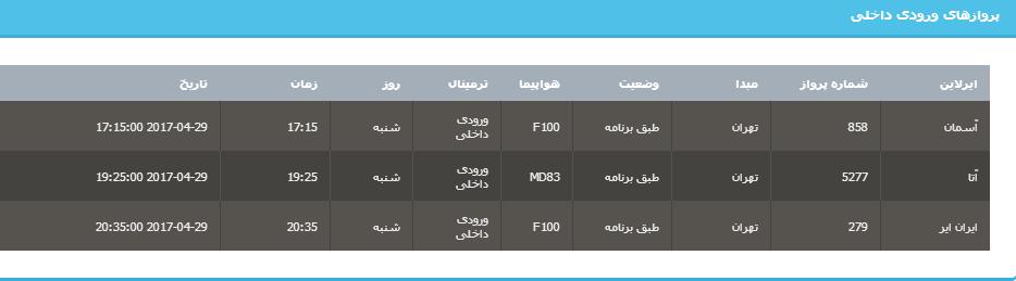 جدول برنامه های هواپیمایی ارومیه در روز شنبه 9 اردیبهشت ماه 96