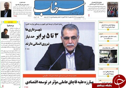 صفحه نخست روزنامه استان&zwnj;آذربایجان شرقی شنبه 9 اردیبهشت ماه