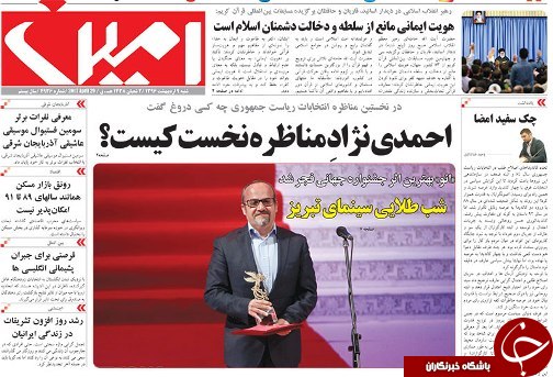 صفحه نخست روزنامه استان&zwnj;آذربایجان شرقی شنبه 9 اردیبهشت ماه