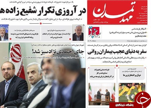 صفحه نخست روزنامه استان&zwnj;آذربایجان شرقی شنبه 9 اردیبهشت ماه