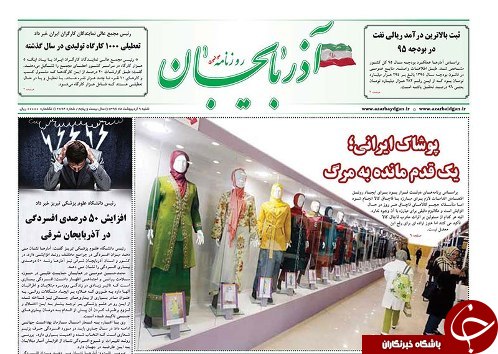 صفحه نخست روزنامه استان&zwnj;آذربایجان شرقی شنبه 9 اردیبهشت ماه