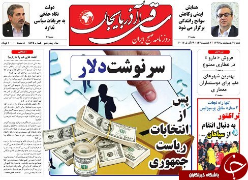 صفحه نخست روزنامه استان&zwnj;آذربایجان شرقی شنبه 9 اردیبهشت ماه