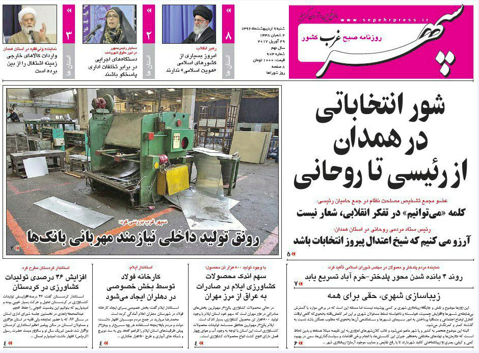از همکاری تجاری همدان و عراق تا شور انتخاباتی در همدان